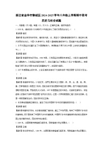 浙江省金华市婺城区2024-2025学年八年级上学期期中联考历史与社会试卷（解析版）