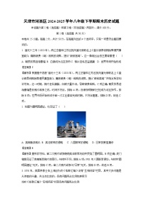 天津市河西区2024-2025学年八年级下学期期末历史试卷（解析版）