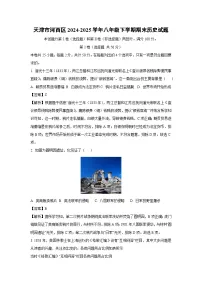 天津市河西区2024-2025学年八年级下学期期末历史试卷（解析版）