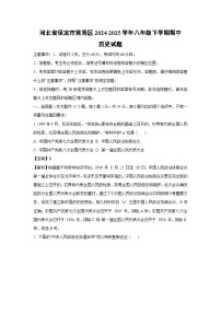 河北省保定市竞秀区2024-2025学年八年级下学期期中历史试卷（解析版）