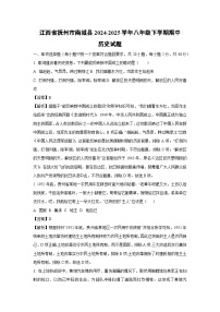 江西省抚州市南城县2024-2025学年八年级下学期期中历史试卷（解析版）