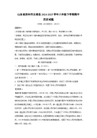 山东省滨州市无棣县2024-2025学年八年级下学期期中历史试卷（解析版）