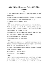 山东省枣庄市市中区2024-2025学年八年级下学期期末历史试卷（解析版）