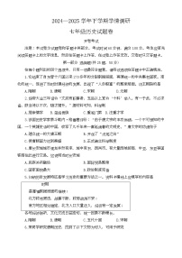 河南省郑州外国语中学2024-2025学年七年级下学期期末历史试卷（含答案）