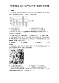天津市河北区2024-2025学年八年级下学期期末历史试题（含答案）
