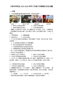 天津市河东区2024-2025学年八年级下学期期末历史试题（含答案）