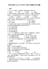 天津市红桥区2024-2025学年八年级下学期期末历史试题（含答案）