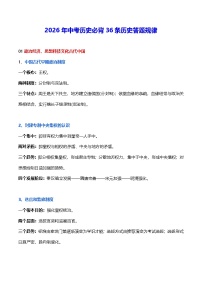 2026年中考历史必背36条历史答题规律 学案