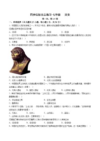 【7历第一次月考】安徽省池州市东至县大渡口镇三校联考2023-2024学年七年级上学期10月月考历史试题（含详解）