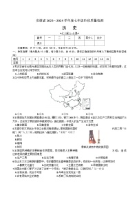【7历第一次月考】安徽省阜阳市太和县2023-2024学年七年级上学期10月月考历史试题