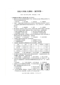 【8历第一次月考】安徽省淮北市五校联考2023-2024学年八年级上学期第一次月考历史试题