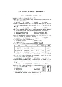 【8历第一次月考】安徽省淮北市五校联考2023-2024学年八年级上学期第一次月考历史试题