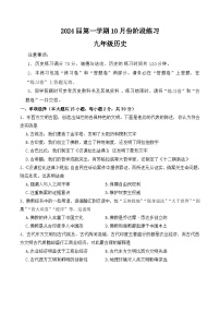 【9历第一次月考】安徽省合肥市庐江县2023-2024学年九年级上学期10月月考历史试题