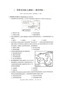 【9历第一次月考】安徽省淮北市五校联考2023-2024学年九年级上学期10月月考历史试题