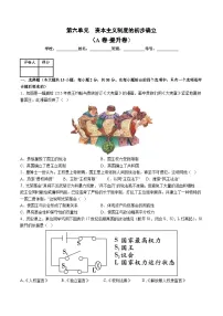 人教版九年级历史上册 第六单元 资本主义制度的初步确立【单元测试卷】