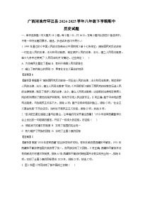广西河池市环江县2024-2025学年八年级下学期期中历史试卷（解析版）