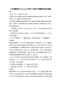 广东省肇庆市2024-2025学年八年级下学期期末历史试卷（解析版）