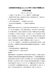 江苏省苏州市吴江区2024-2025学年八年级下学期第三次月考历史试卷（解析版）