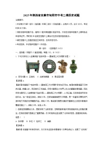 2025年陕西省安康市旬阳市中考二模[中考模拟]历史试卷（解析版）