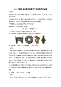 2025年陕西省安康市旬阳市中考二模[中考模拟]历史试卷（解析版）