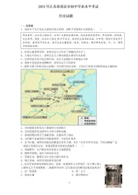 2025年江苏省南京市中考真题历史试卷+参考答案
