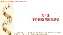 人教版（2024）八年级上册（2024）第4课 洋务运动和边疆危机背景图ppt课件