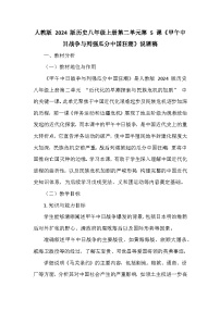 初中历史人教版（2024）八年级上册（2024）第二单元  早期现代化的初步探索和民族危机加剧第5课  甲午中日战争与列强瓜分中国狂潮教案设计