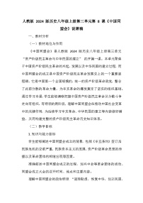 初中历史人教版（2024）八年级上册（2024）第8课 中国同盟会教学设计