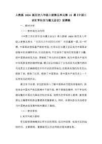 初中历史人教版（2024）八年级上册（2024）第15课  中国工农红军长征与遵义会议教案及反思