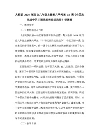 初中历史人教版（2024）八年级上册（2024）第18课 全民族抗战中的正面战场和敌后战场教学设计