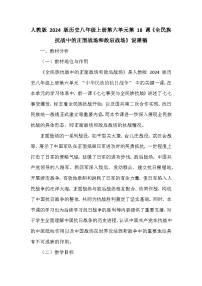 初中历史人教版（2024）八年级上册（2024）第18课 全民族抗战中的正面战场和敌后战场教学设计