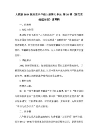 初中历史人教版（2024）八年级上册（2024）第20课 国民党挑起内战教学设计