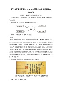 辽宁省辽阳市灯塔市2024-2025学年七年级下期中历史试卷（解析版）