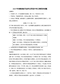 【历史】2025年河南省驻马店市正阳县中考三模试题（解析版）