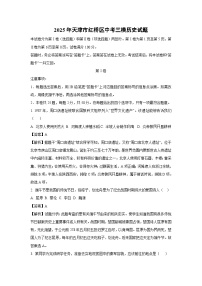 2025年天津市红桥区中考三模历史试卷（解析版）