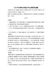 2025年天津市红桥区中考三模历史试卷（解析版）