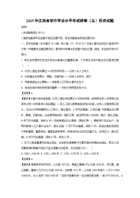 【历史】2025年江西省初中学业水平考试样卷（五）试题（解析版）
