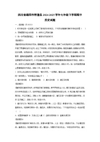 【历史】四川省绵阳市梓潼县2024-2025学年七年级下学期期中试题（解析版）