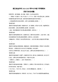 【历史与社会】浙江省金华市2024-2025学年七年级下学期期末试题（解析版）
