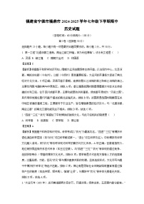 【历史】福建省宁德市福鼎市2024-2025学年七年级下学期期中试题（解析版）