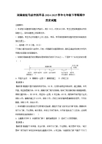 【历史】河南省驻马店市西平县2024-2025学年七年级下学期期中试题（解析版）