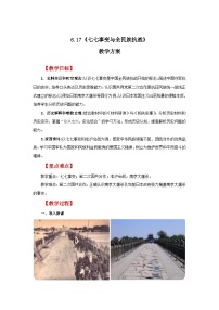 初中历史人教版（2024）八年级上册（2024）第六单元  中华民族的抗日战争第17课  七七事变与全民族抗战教学设计