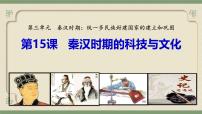 历史秦汉时期的科技与文化教课ppt课件