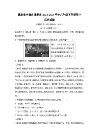 【历史】福建省宁德市福鼎市2024-2025学年八年级下学期期中试题（解析版）