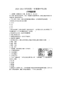 河南省商丘市虞城县2023-2024学年八年级上学期期中考生历史试题