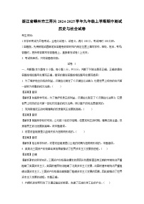 浙江省嵊州市三界片2024-2025学年九年级上学期期中测试历史与社会试卷（解析版）