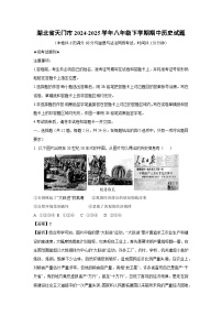 湖北省天门市2024-2025学年八年级下学期期中历史试卷（解析版）