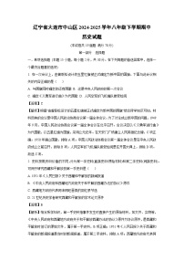 辽宁省大连市中山区2024-2025学年八年级下学期期中历史试卷（解析版）