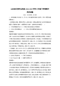 山东省日照市五莲县2024-2025学年八年级下学期期中历史试卷（解析版）