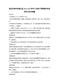 浙江市杭州市萧山区2024-2025学年八年级下学期期末考试历史与社会试卷（解析版）